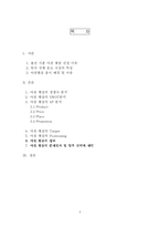 [마케팅관리]웅진식품 `아침햇살` 마케팅 전략과 전망-2