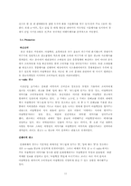 [마케팅관리]웅진식품 `아침햇살` 마케팅 전략과 전망-11