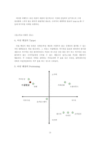 [마케팅관리]웅진식품 `아침햇살` 마케팅 전략과 전망-13