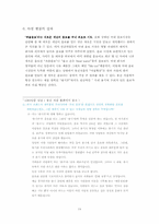 [마케팅관리]웅진식품 `아침햇살` 마케팅 전략과 전망-14