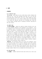 [마케팅](주) 웅진식품 아침햇살 마케팅 전략과 향후 전망-3
