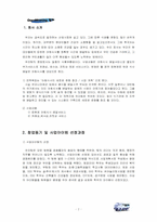 [사업계획서]아침식사 배달 서비스 사업계획서-2