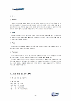 [사업계획서]아침식사 배달 서비스 사업계획서-9