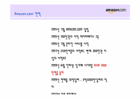 [온라인서점]인터넷서점 아마존 닷컴 분석-3