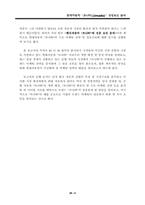 [마케팅관리]현대자동차 `쏘나타`의 성공 요인 분석-4
