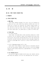 [마케팅관리]현대자동차 `쏘나타`의 성공 요인 분석-5