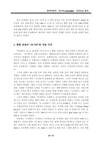 [마케팅관리]현대자동차 `쏘나타`의 성공 요인 분석-10