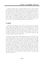 [마케팅관리]현대자동차 `쏘나타`의 성공 요인 분석-12