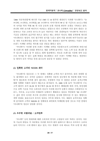 [마케팅관리]현대자동차 `쏘나타`의 성공 요인 분석-17