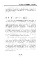 [마케팅관리]현대자동차 `쏘나타`의 성공 요인 분석-18