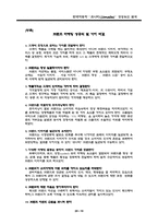 [마케팅관리]현대자동차 `쏘나타`의 성공 요인 분석-19