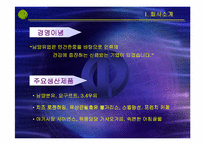 [마케팅 관리]마케팅 실패사례- 남양유업`니어워터`실패사례분석-3