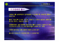 [마케팅 관리]마케팅 실패사례- 남양유업`니어워터`실패사례분석-10