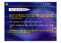 [마케팅 관리]마케팅 실패사례- 남양유업`니어워터`실패사례분석-14