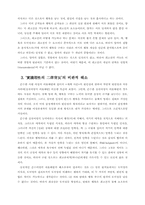 [순수이성비판]칸트의 최고선에 대한 소고-3
