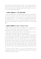 [순수이성비판]칸트의 최고선에 대한 소고-4