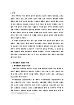 [노사관계론]노사갈등에 관한 합리적인 관리방안-1