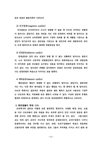 [노사관계론]노사갈등에 관한 합리적인 관리방안-3