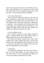 [노사관계론]노사갈등에 관한 합리적인 관리방안-5