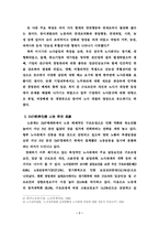 [노사관계론]노사갈등에 관한 합리적인 관리방안-7