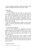 [노사관계론]노사갈등에 관한 합리적인 관리방안-12