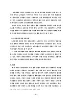 [노사관계론]노사갈등에 관한 합리적인 관리방안-13