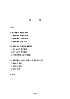 [노사관계론]노사갈등에 관한 합리적인 관리방안-16