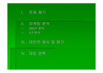 [마케팅] 스타벅스 마케팅-2