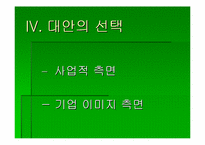 [마케팅] 스타벅스 마케팅-13