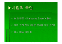 [마케팅] 스타벅스 마케팅-14