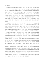 [독서감상문]밀즈의 `사회학적상상력`의 분석 및 견해-2