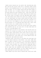 [독서감상문]밀즈의 `사회학적상상력`의 분석 및 견해-3