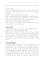 [독서감상문]밀즈의 `사회학적상상력`의 분석 및 견해-4