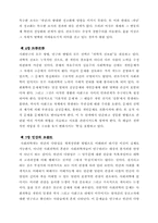 [독서감상문]밀즈의 `사회학적상상력`의 분석 및 견해-6
