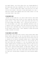 [독서감상문]밀즈의 `사회학적상상력`의 분석 및 견해-7