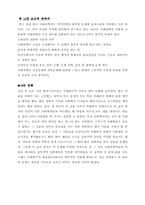 [독서감상문]밀즈의 `사회학적상상력`의 분석 및 견해-8