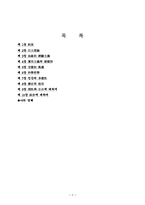 [독서감상문]밀즈의 `사회학적상상력`의 분석 및 견해-9