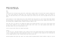 [독서감상문]존그레이의 `화성에서온남자금성에서온여자`의 소개 미디어 서평및 독후감모음-1