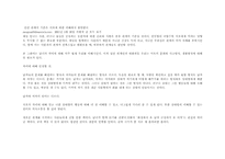[독서감상문]존그레이의 `화성에서온남자금성에서온여자`의 소개 미디어 서평및 독후감모음-16