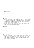 [마케팅관리]스타벅스 마케팅과 서비스-3