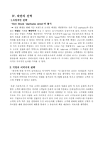 [마케팅관리]스타벅스 마케팅과 서비스-5