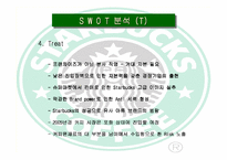 [국제경영]스타벅스 한국 현지화전략-9
