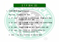 [국제경영]스타벅스 한국 현지화전략-10