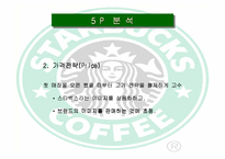 [국제경영]스타벅스 한국 현지화전략-14