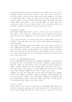 [결혼과과정]낙태에 관한 실태와 해결책 및 대안-4
