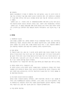 [결혼과과정]낙태에 관한 실태와 해결책 및 대안-5