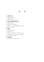 [결혼과과정]낙태에 관한 실태와 해결책 및 대안-7