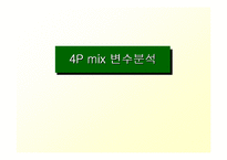 [마케팅사례]스타벅스 마케팅 사례연구-14