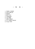 [마케팅]SK텔레콤 TTL 마케팅전략-14