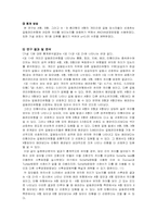 [경영원리]갈등의 관리기법-6
